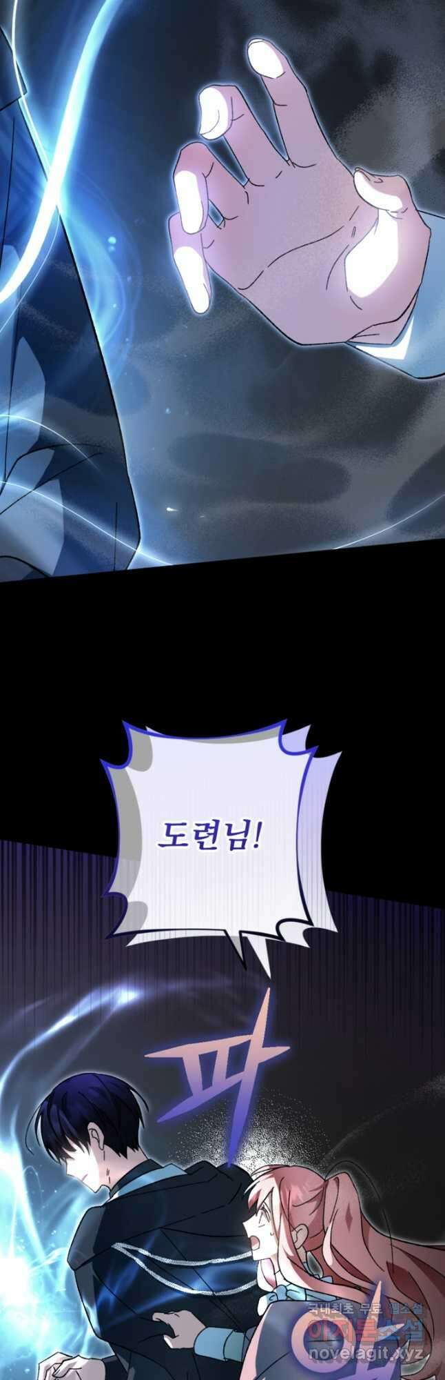 제가 죽었다고 각성하시다니요 40화 9