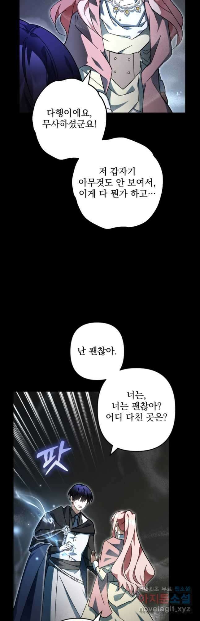 제가 죽었다고 각성하시다니요 40화 11
