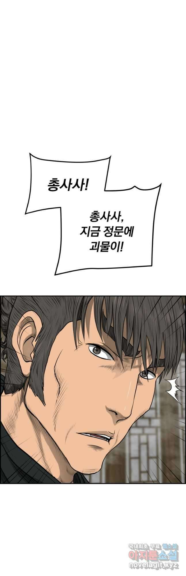 풍뢰도 98화 6
