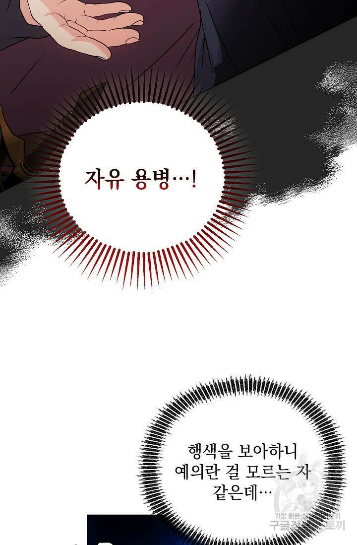 안젤리카 : 우리 아내가 달라졌어요 25화 8