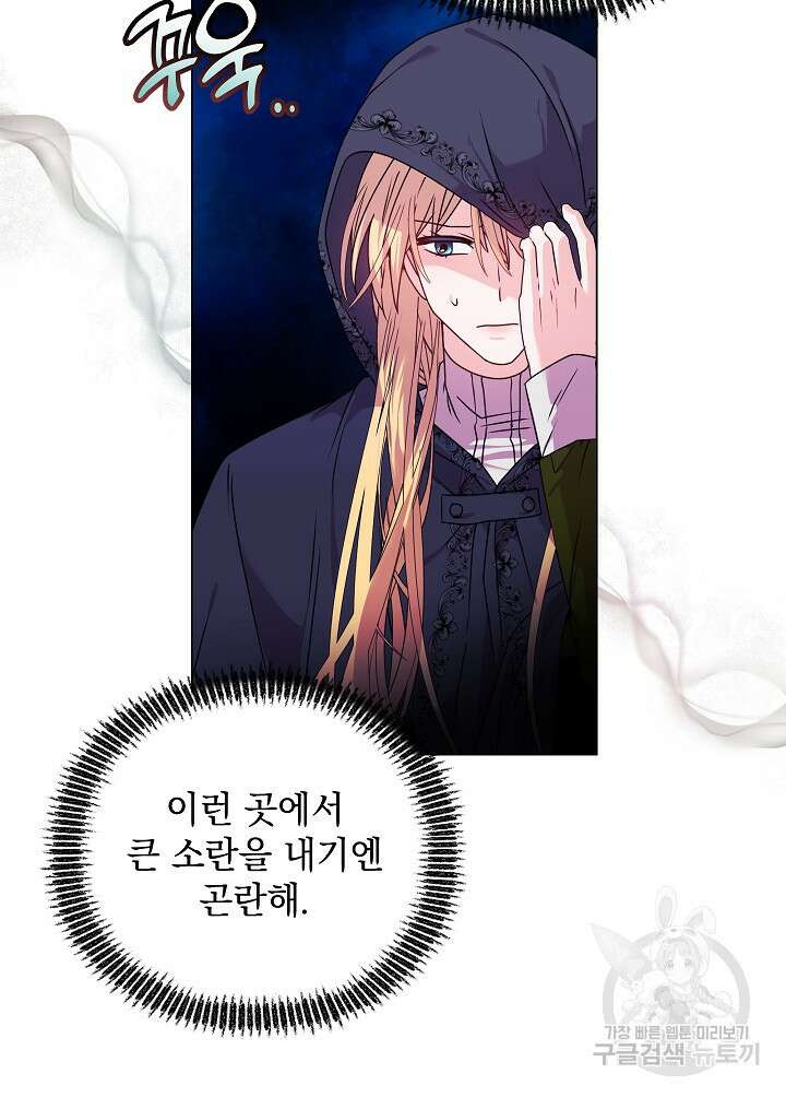 안젤리카 : 우리 아내가 달라졌어요 25화 9