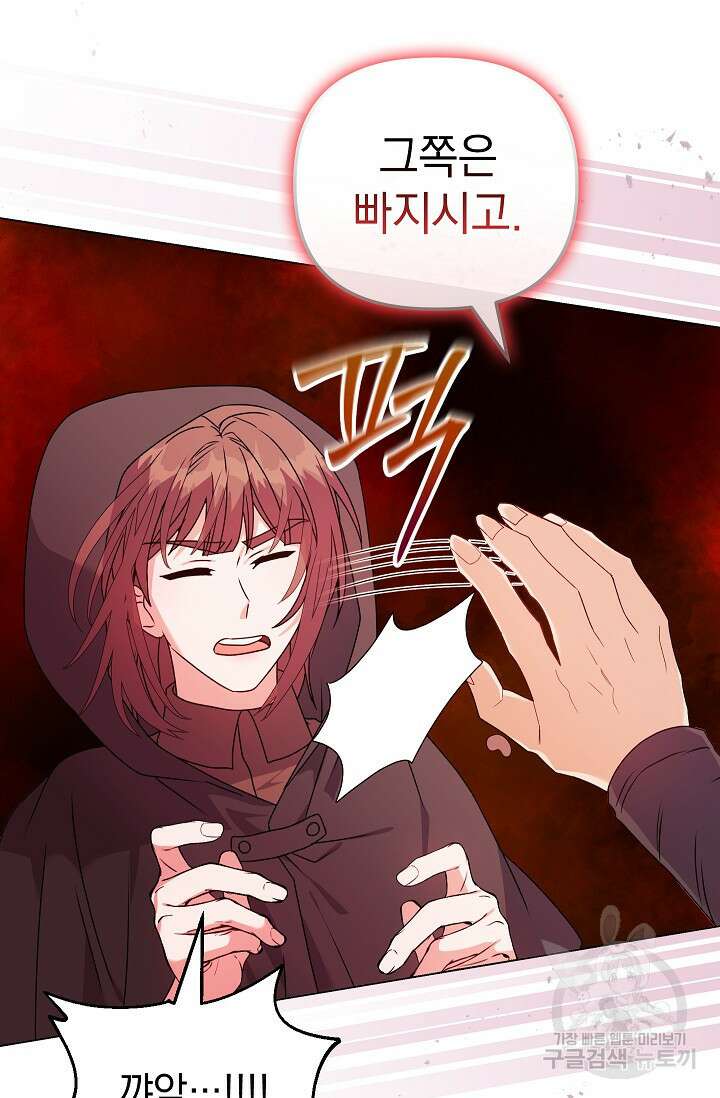 안젤리카 : 우리 아내가 달라졌어요 25화 11