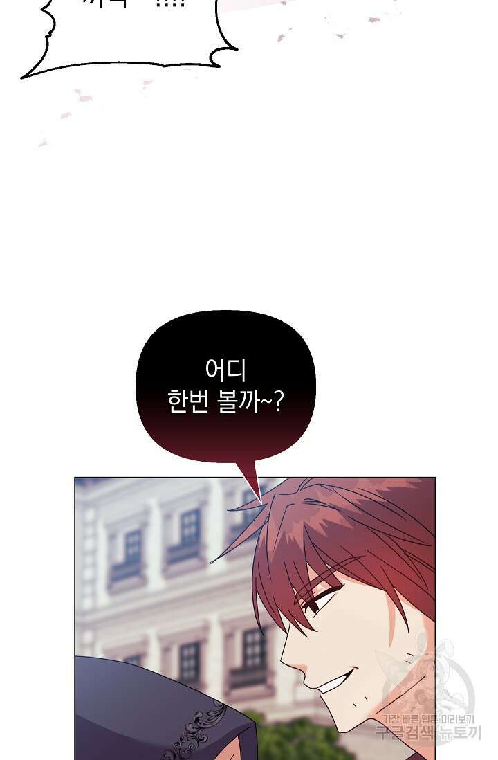 안젤리카 : 우리 아내가 달라졌어요 25화 12