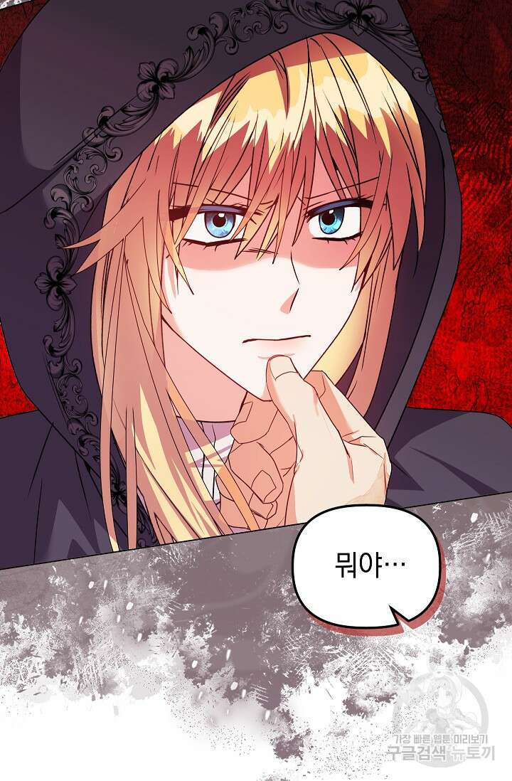 안젤리카 : 우리 아내가 달라졌어요 25화 14