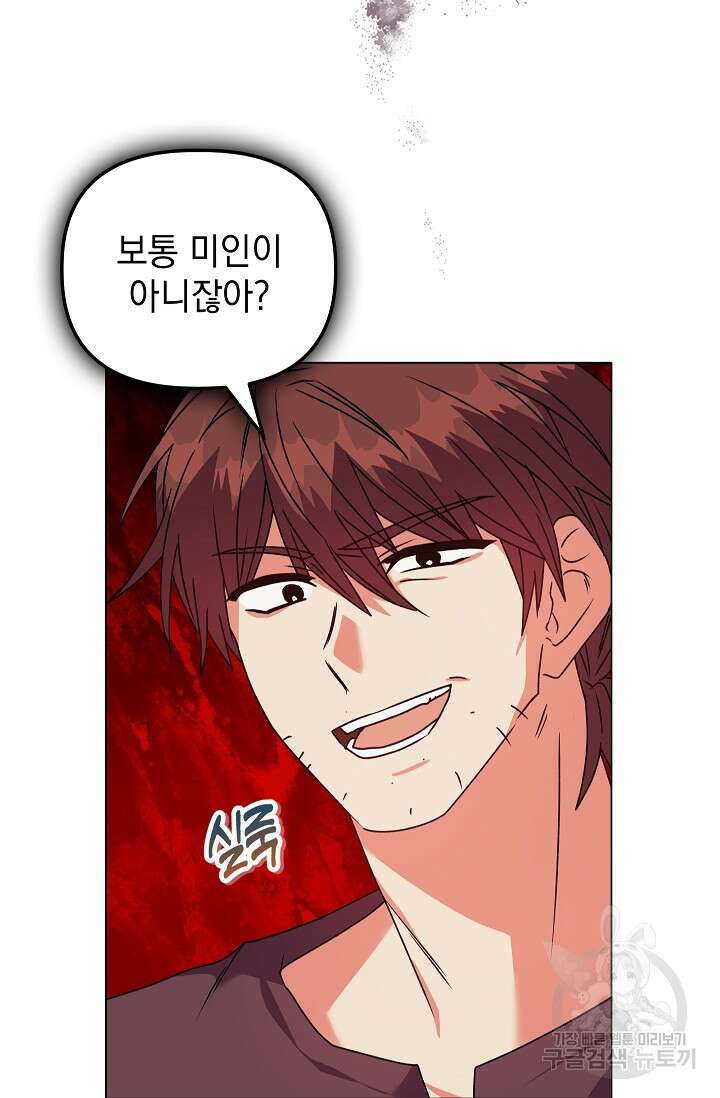 안젤리카 : 우리 아내가 달라졌어요 25화 15