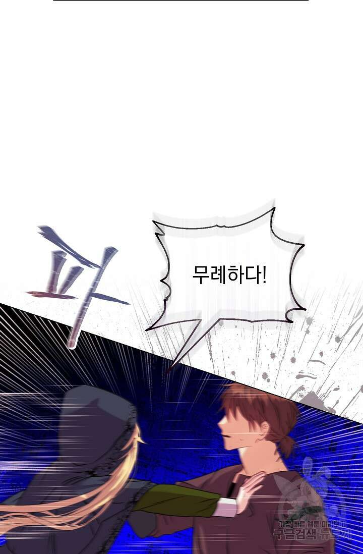 안젤리카 : 우리 아내가 달라졌어요 25화 16