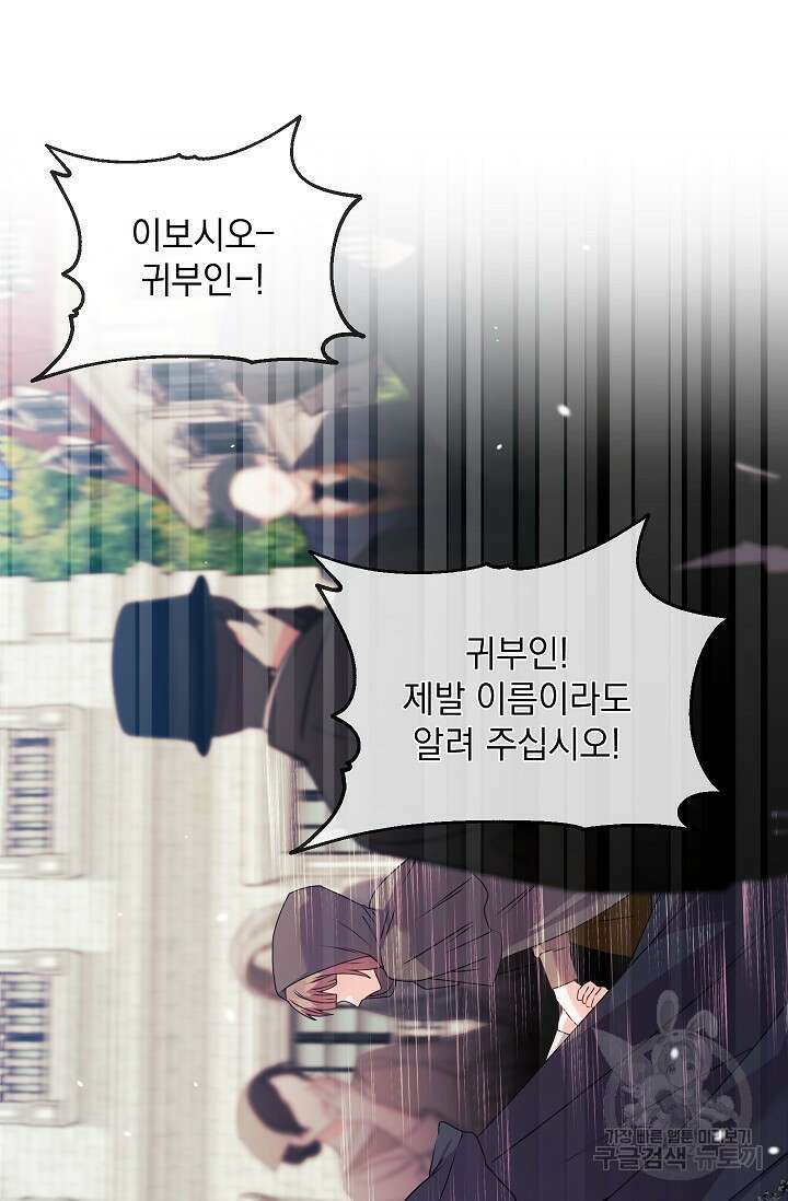 안젤리카 : 우리 아내가 달라졌어요 25화 20