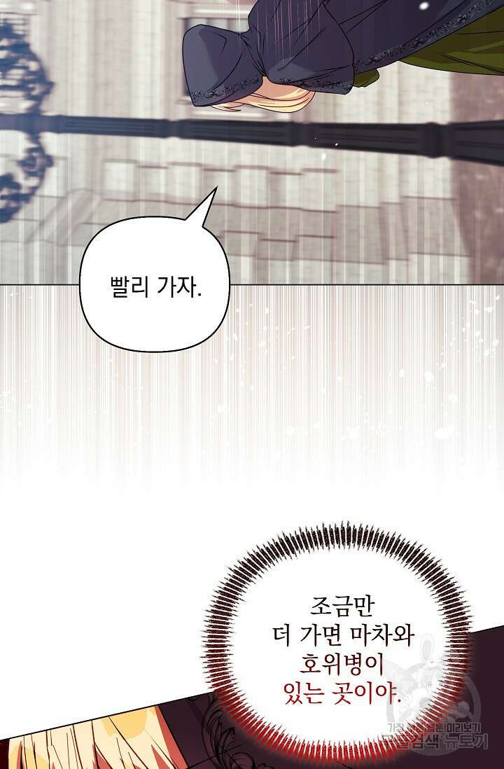 안젤리카 : 우리 아내가 달라졌어요 25화 21