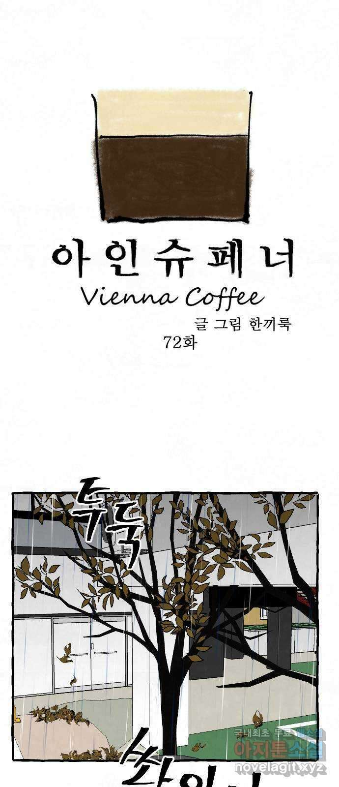아인슈페너 72화 4