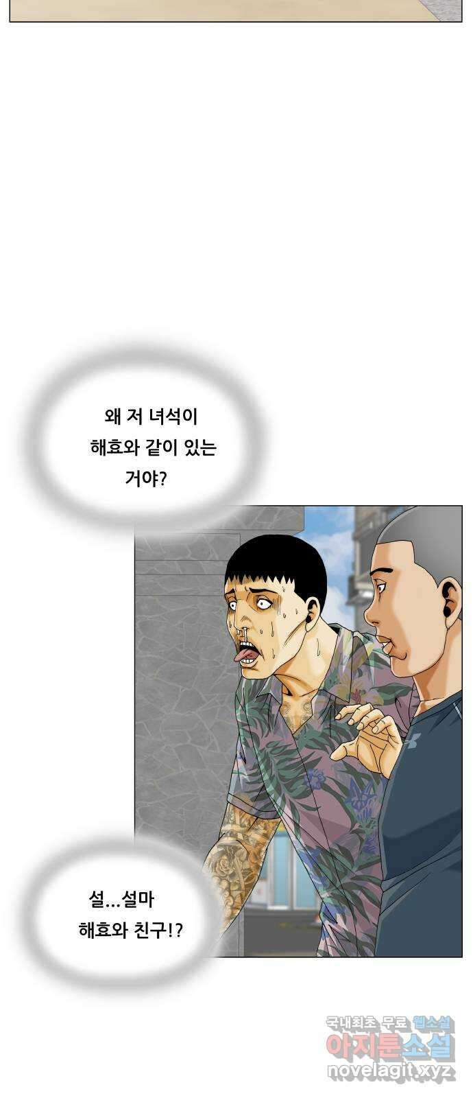 최강전설 강해효 525화 5