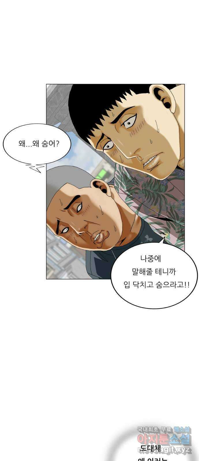 최강전설 강해효 525화 7