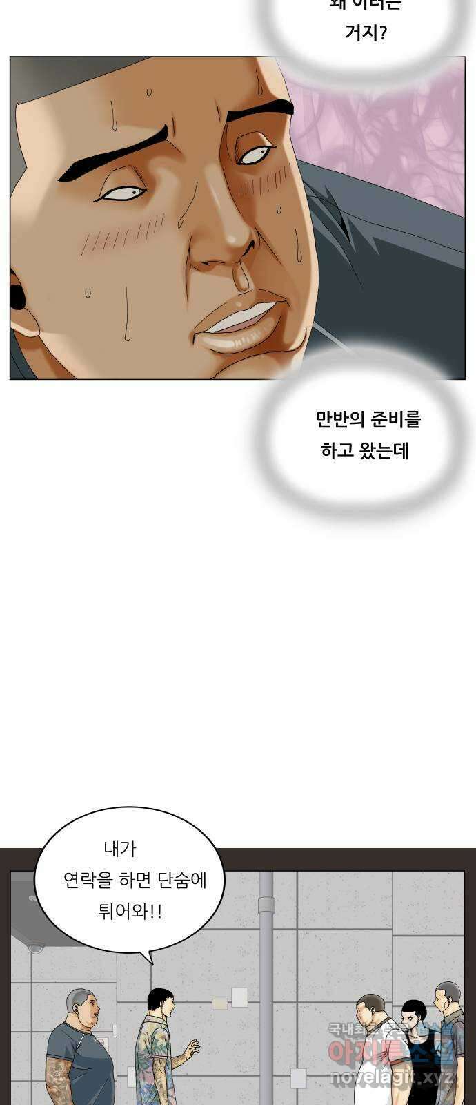 최강전설 강해효 525화 8
