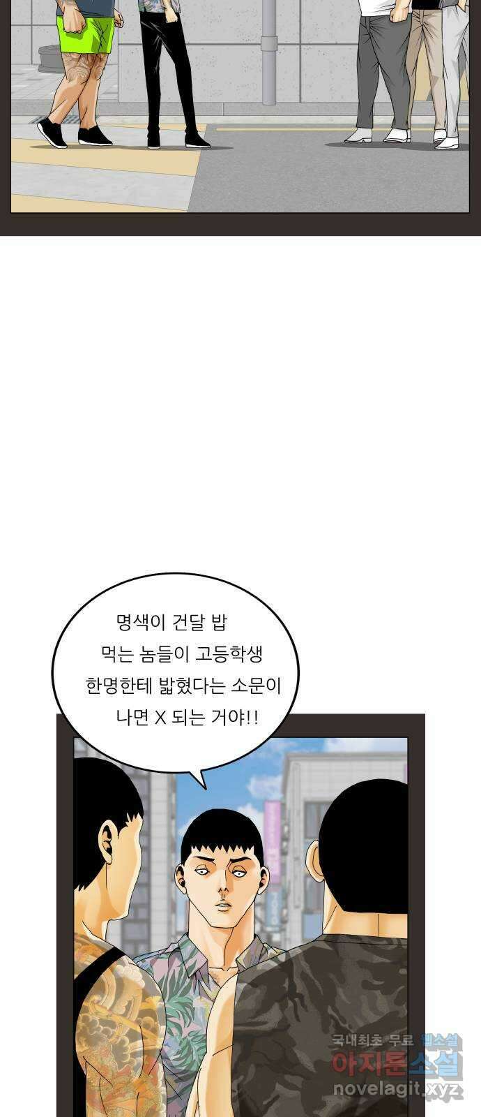 최강전설 강해효 525화 9