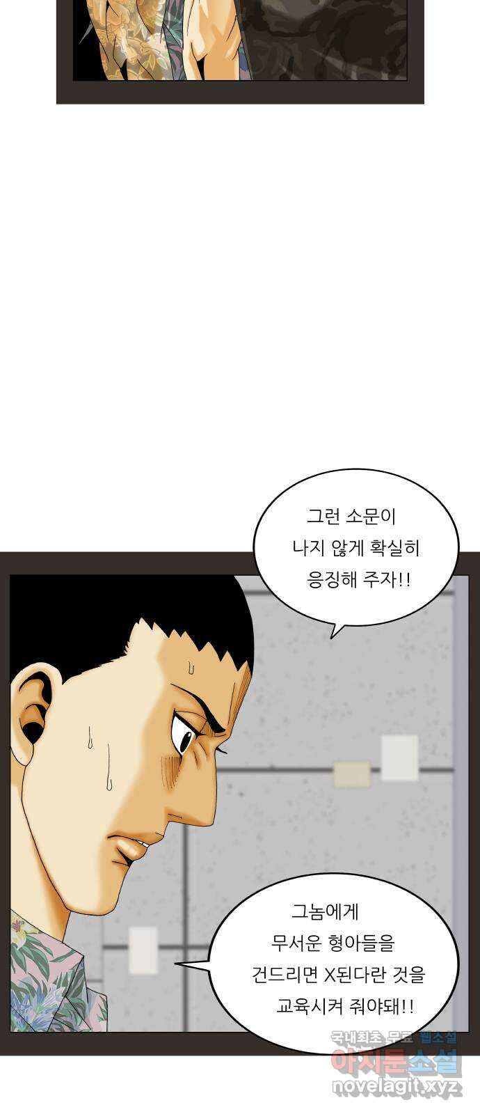 최강전설 강해효 525화 10