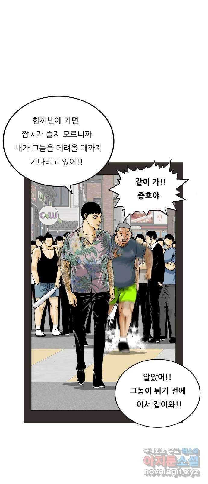 최강전설 강해효 525화 11