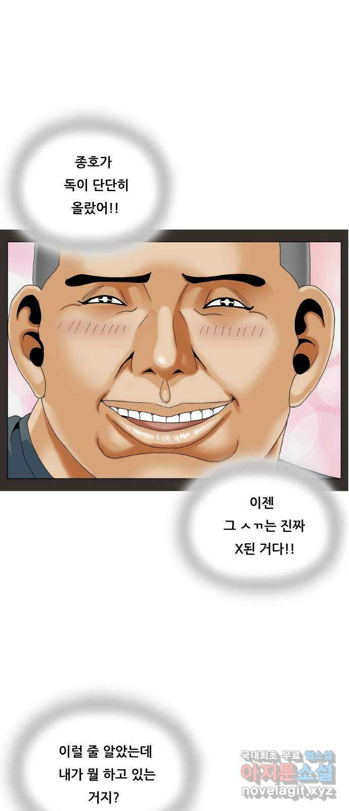 최강전설 강해효 525화 12