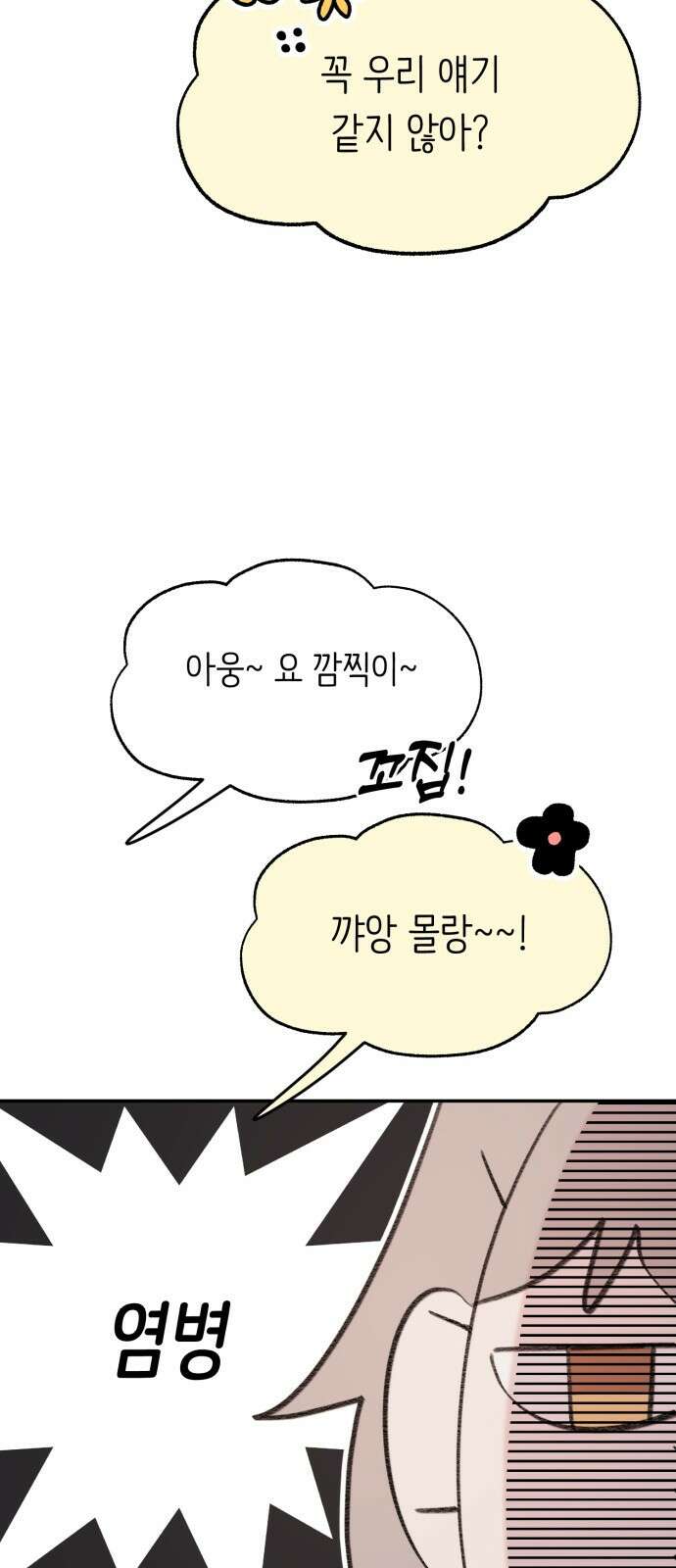 내가 사랑한 물고기 10화 7