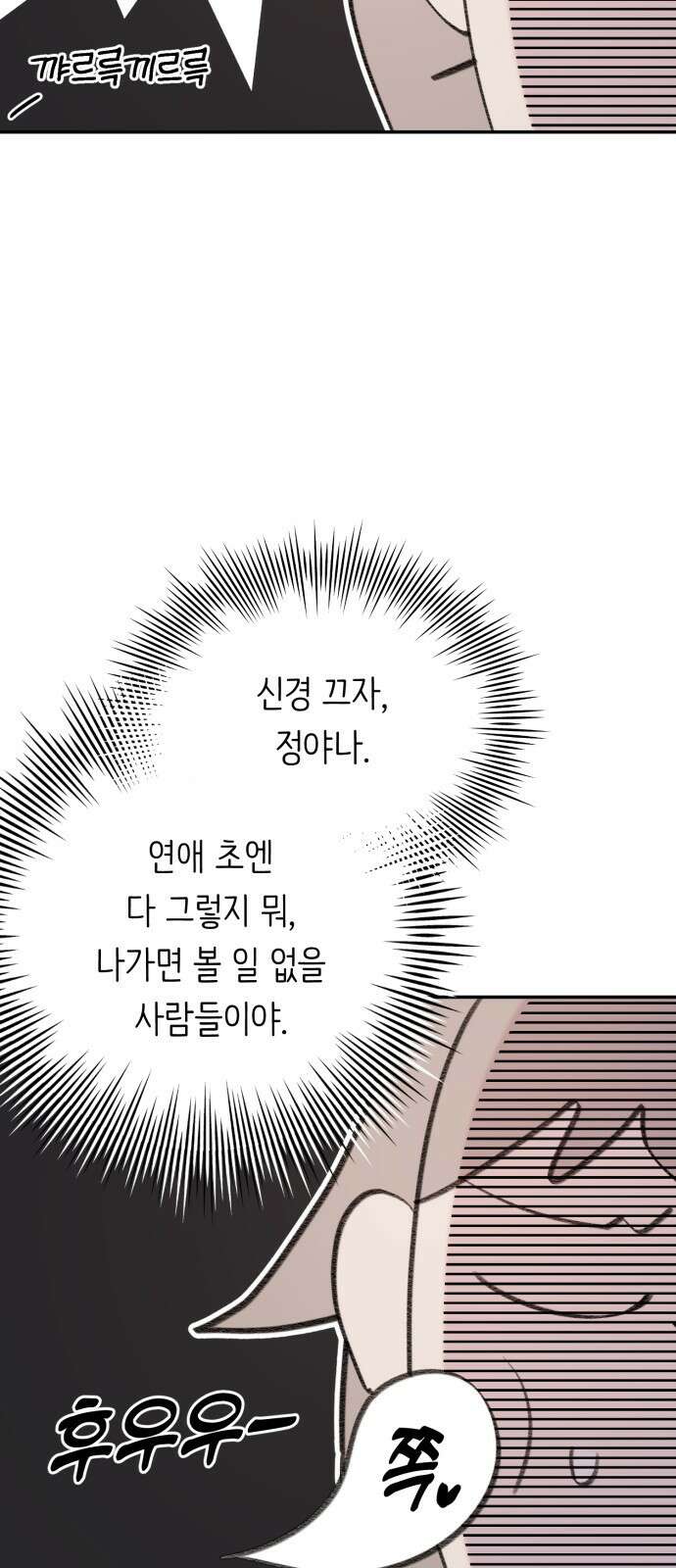내가 사랑한 물고기 10화 8