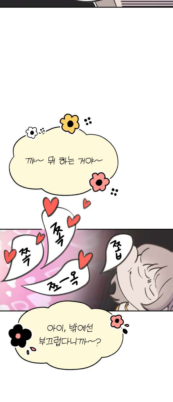 내가 사랑한 물고기 10화 9