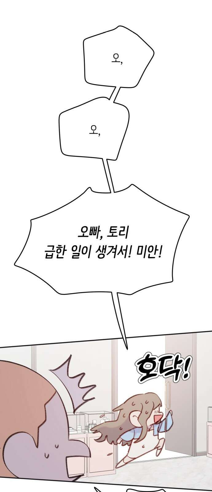 내가 사랑한 물고기 10화 14
