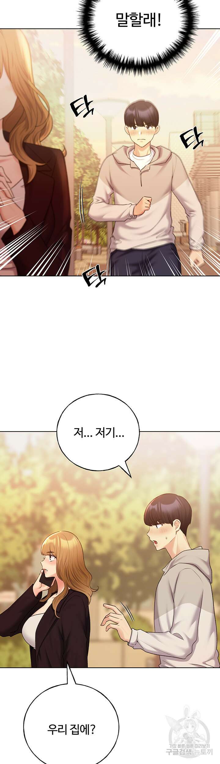 나의 일러레님! 32화 2
