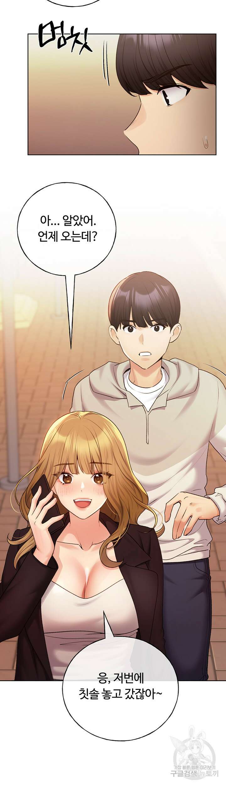 나의 일러레님! 32화 3