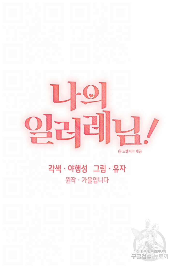 나의 일러레님! 32화 4