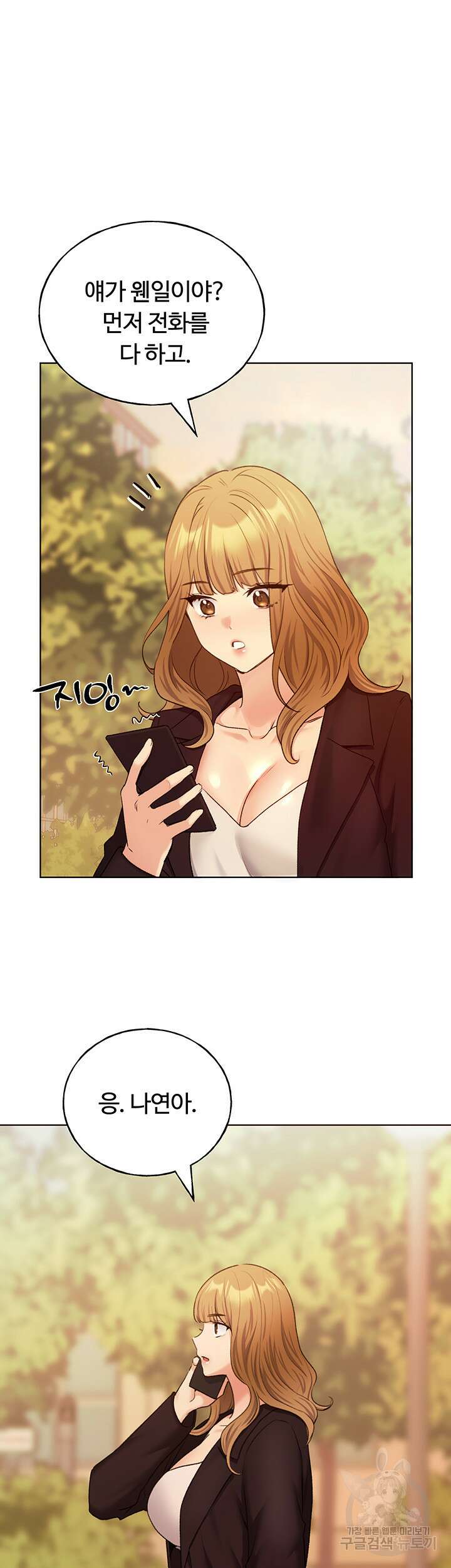 나의 일러레님! 32화 5