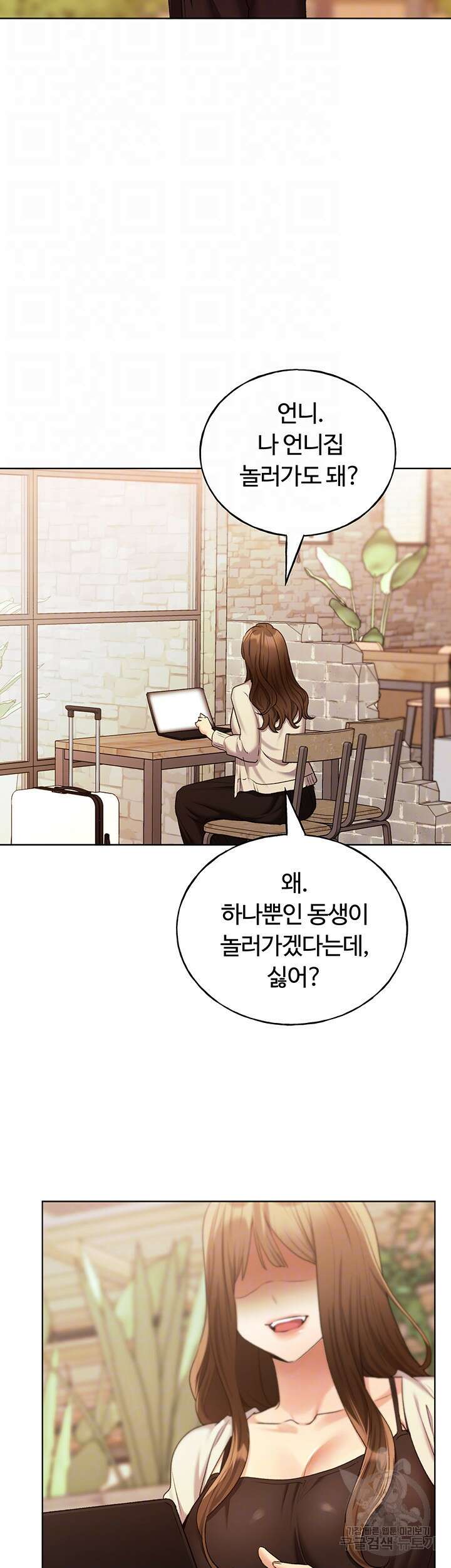나의 일러레님! 32화 6