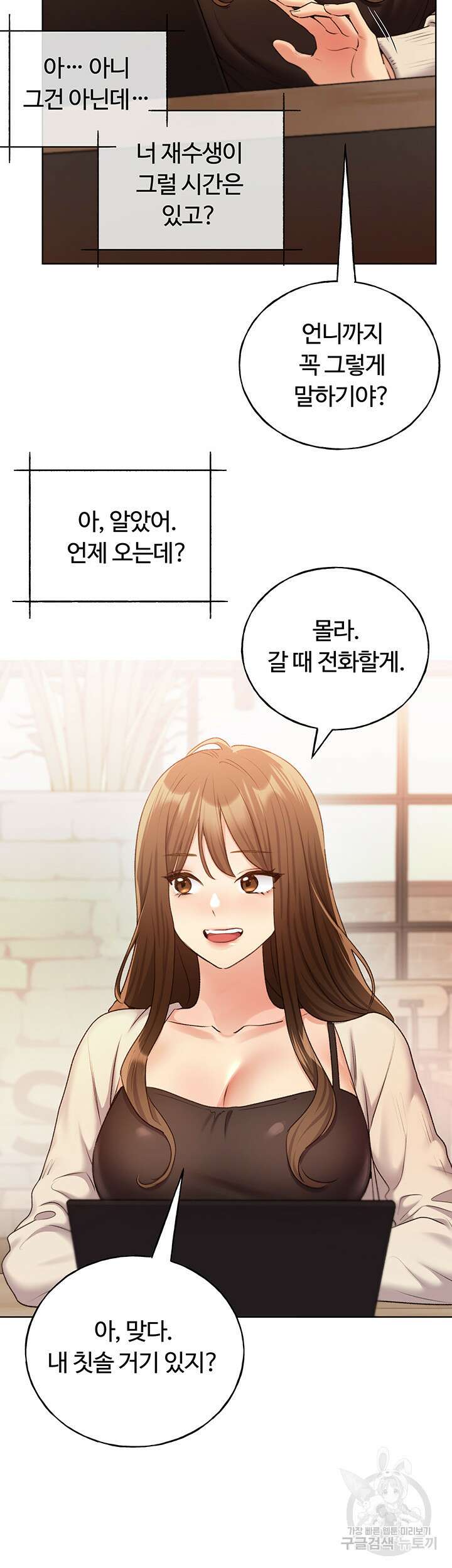 나의 일러레님! 32화 7