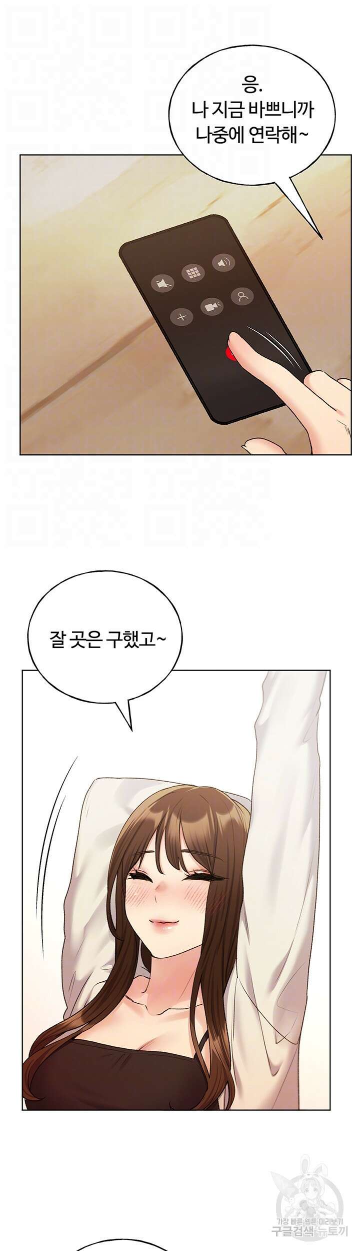 나의 일러레님! 32화 9