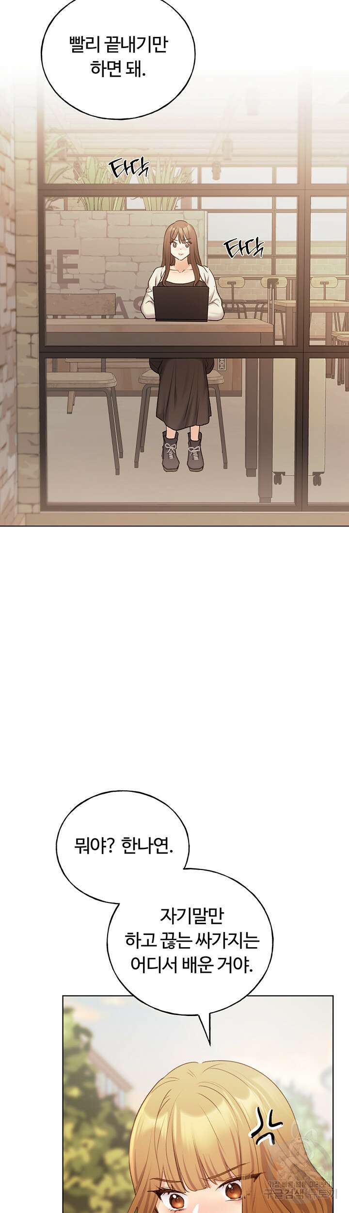 나의 일러레님! 32화 10