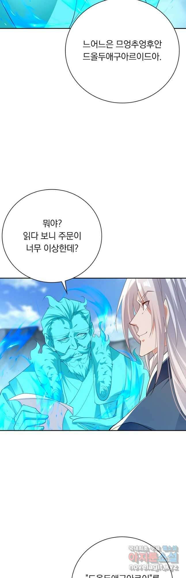 역천지존 171화 3