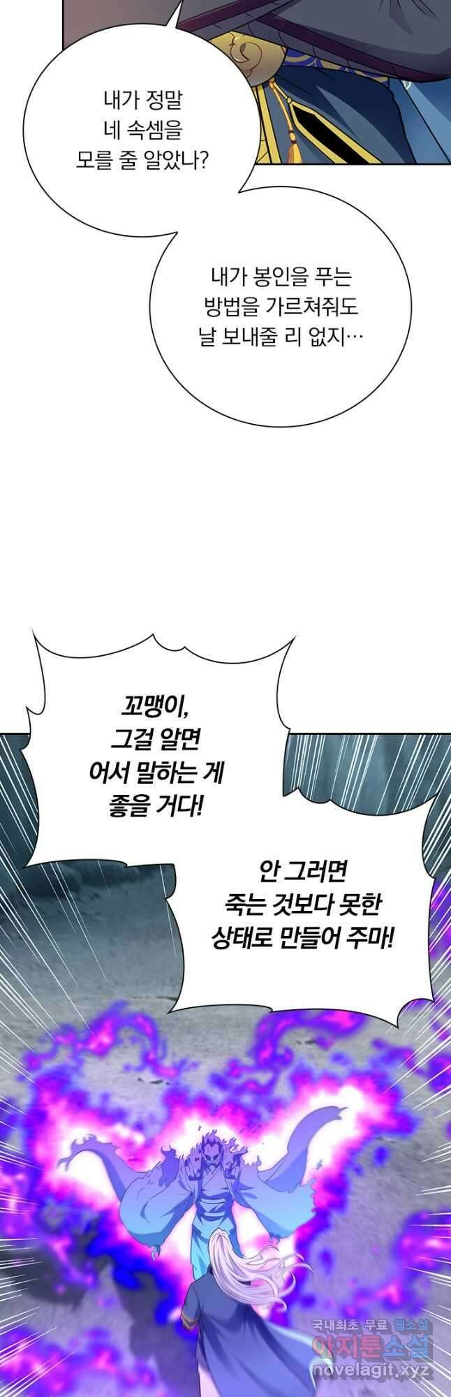 역천지존 171화 7