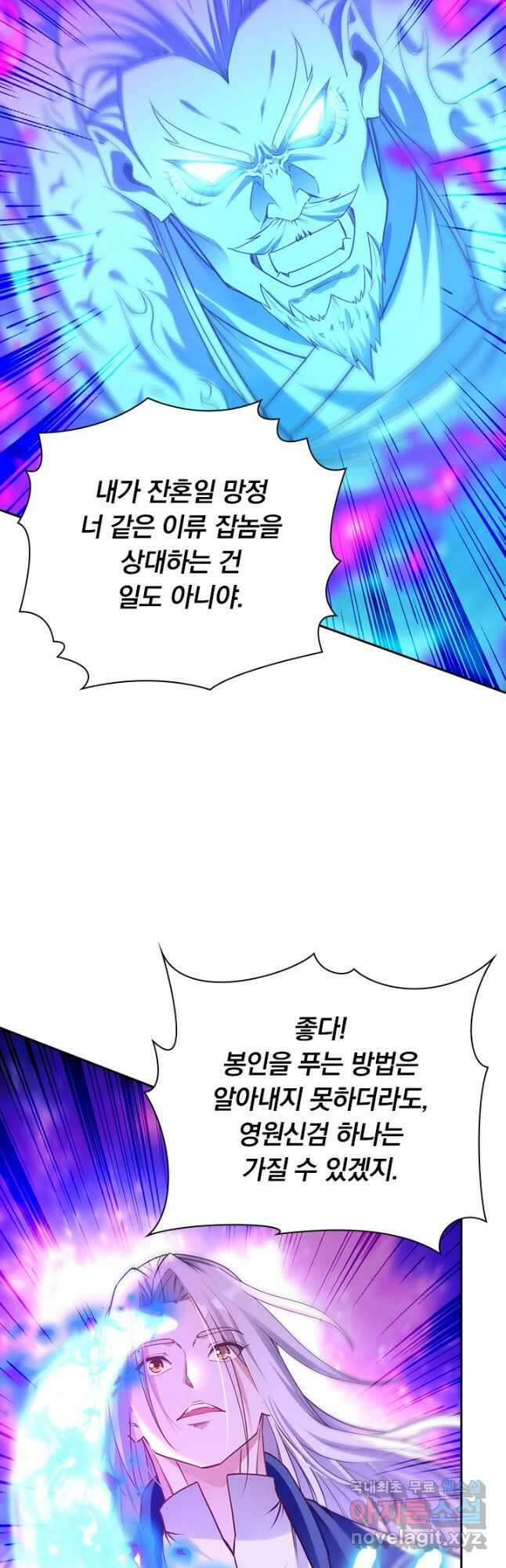 역천지존 171화 9