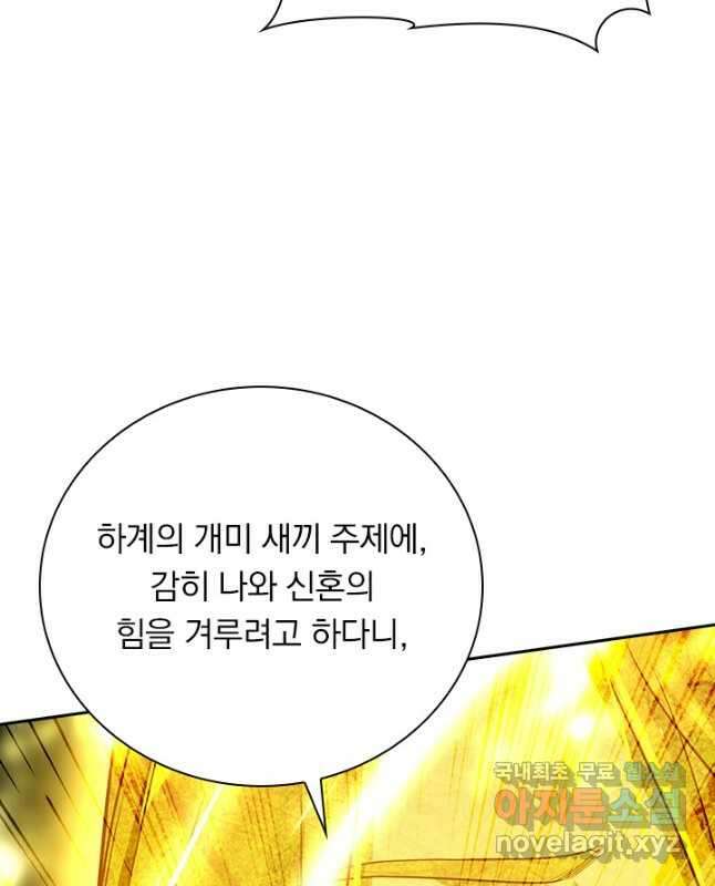 역천지존 171화 15