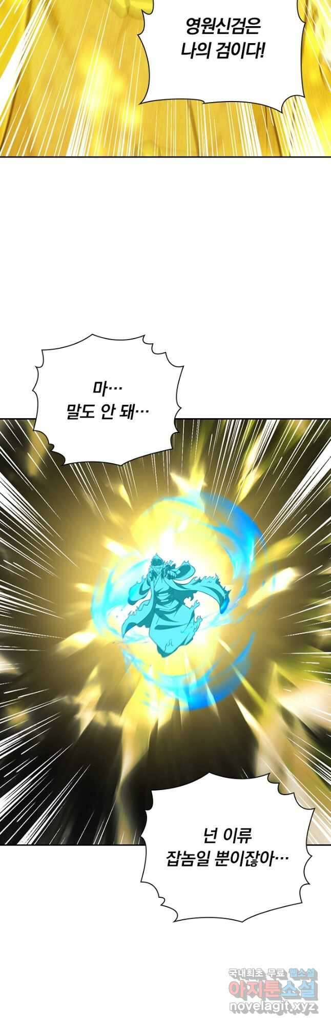 역천지존 171화 18