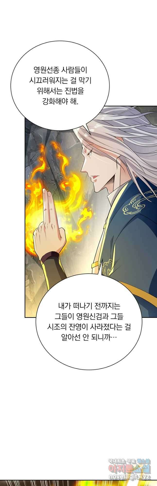 역천지존 171화 22