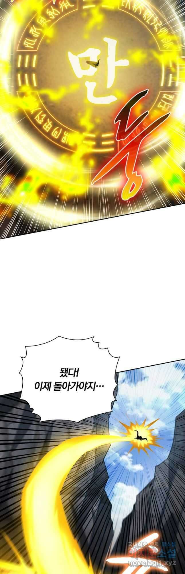 역천지존 171화 24