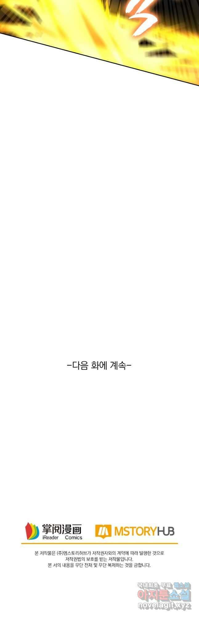 역천지존 171화 25