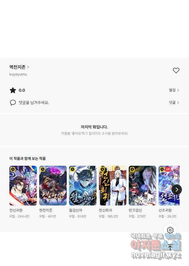 역천지존 171화 26