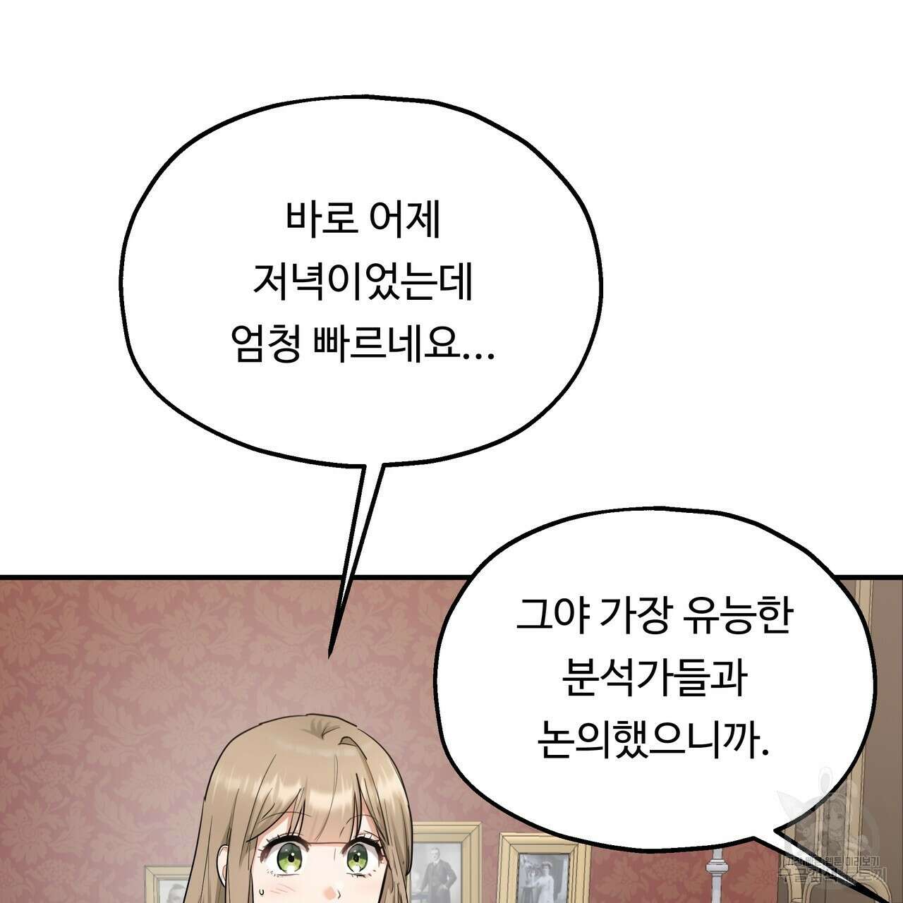 두 명의 상속인 63화 5