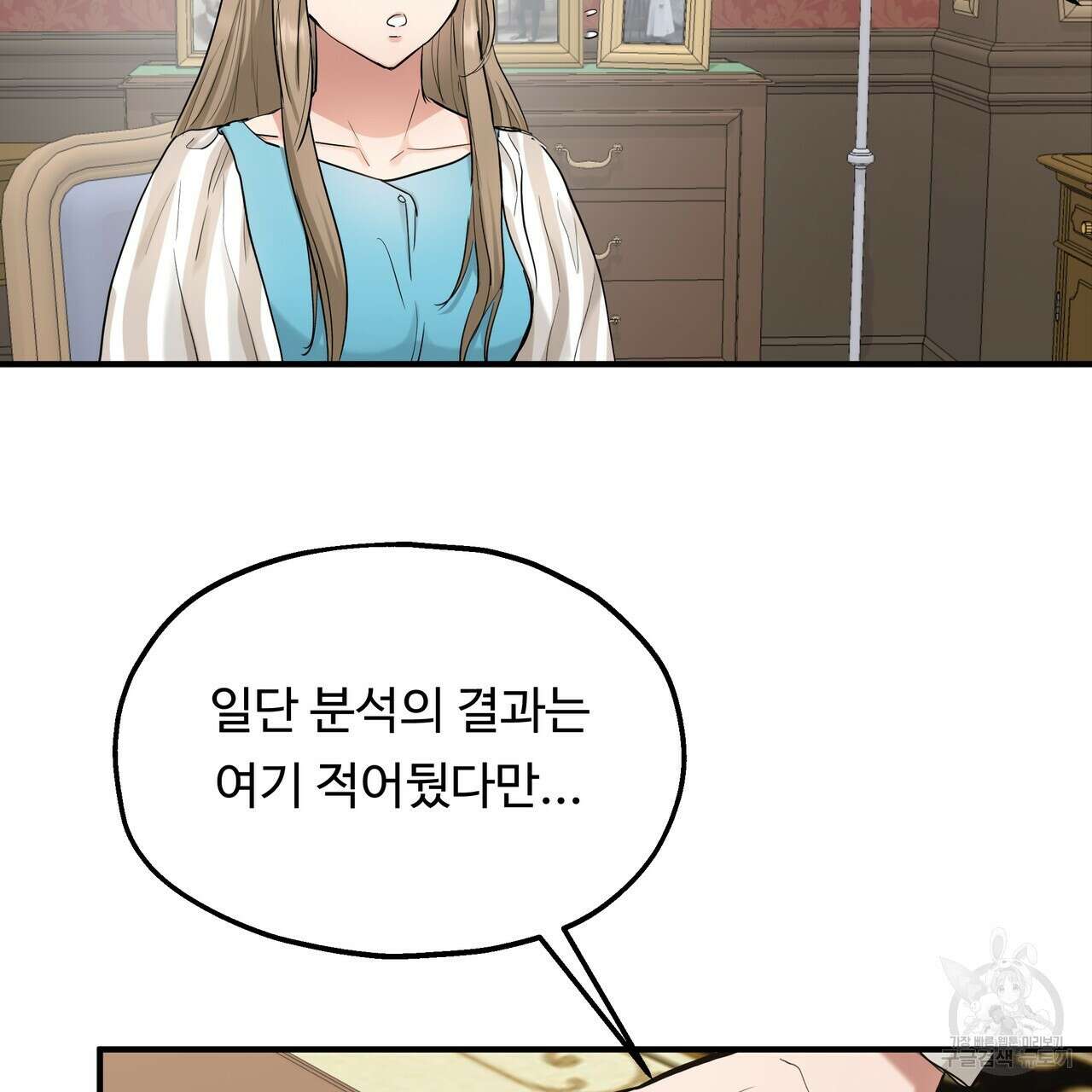 두 명의 상속인 63화 6