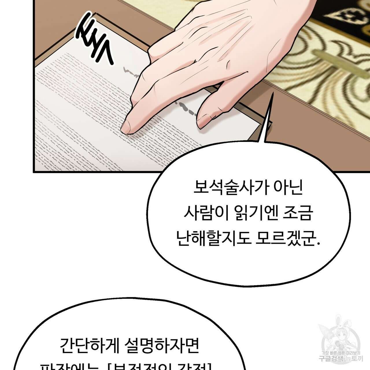 두 명의 상속인 63화 7