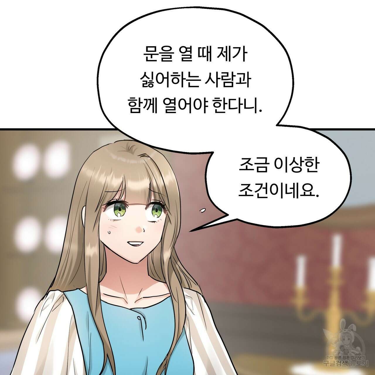 두 명의 상속인 63화 12