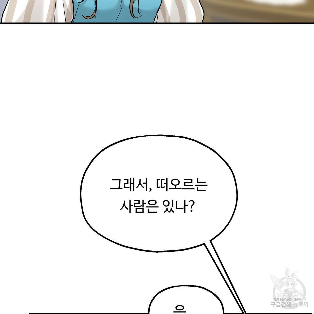 두 명의 상속인 63화 13