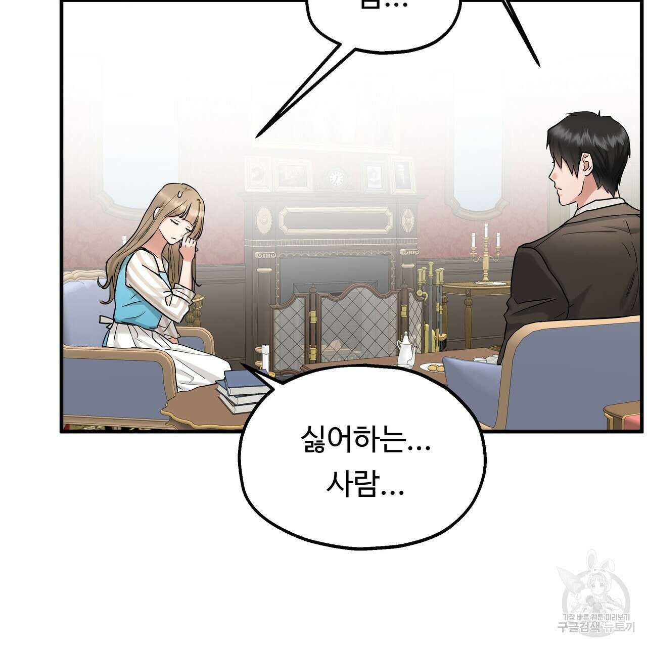 두 명의 상속인 63화 14