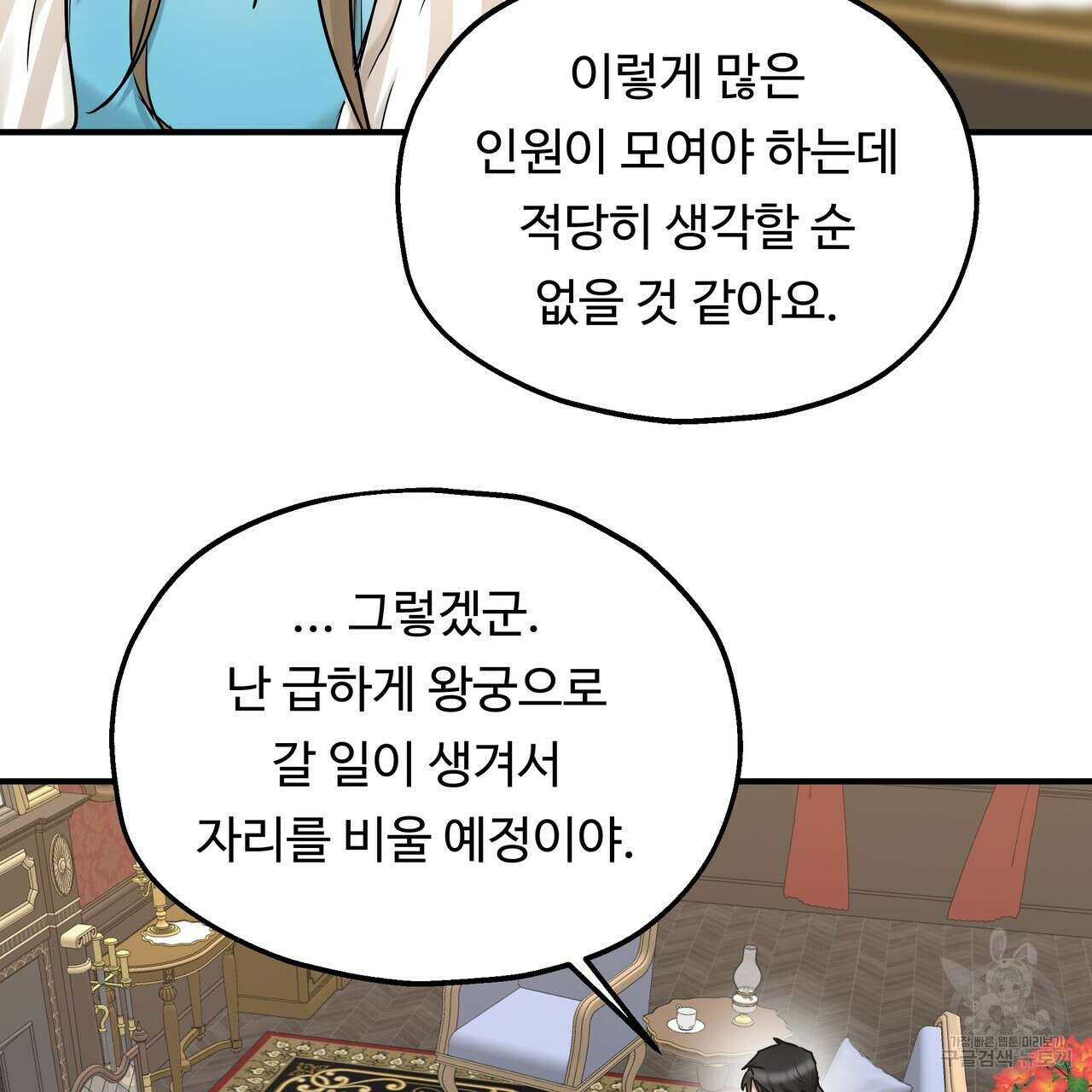두 명의 상속인 63화 16