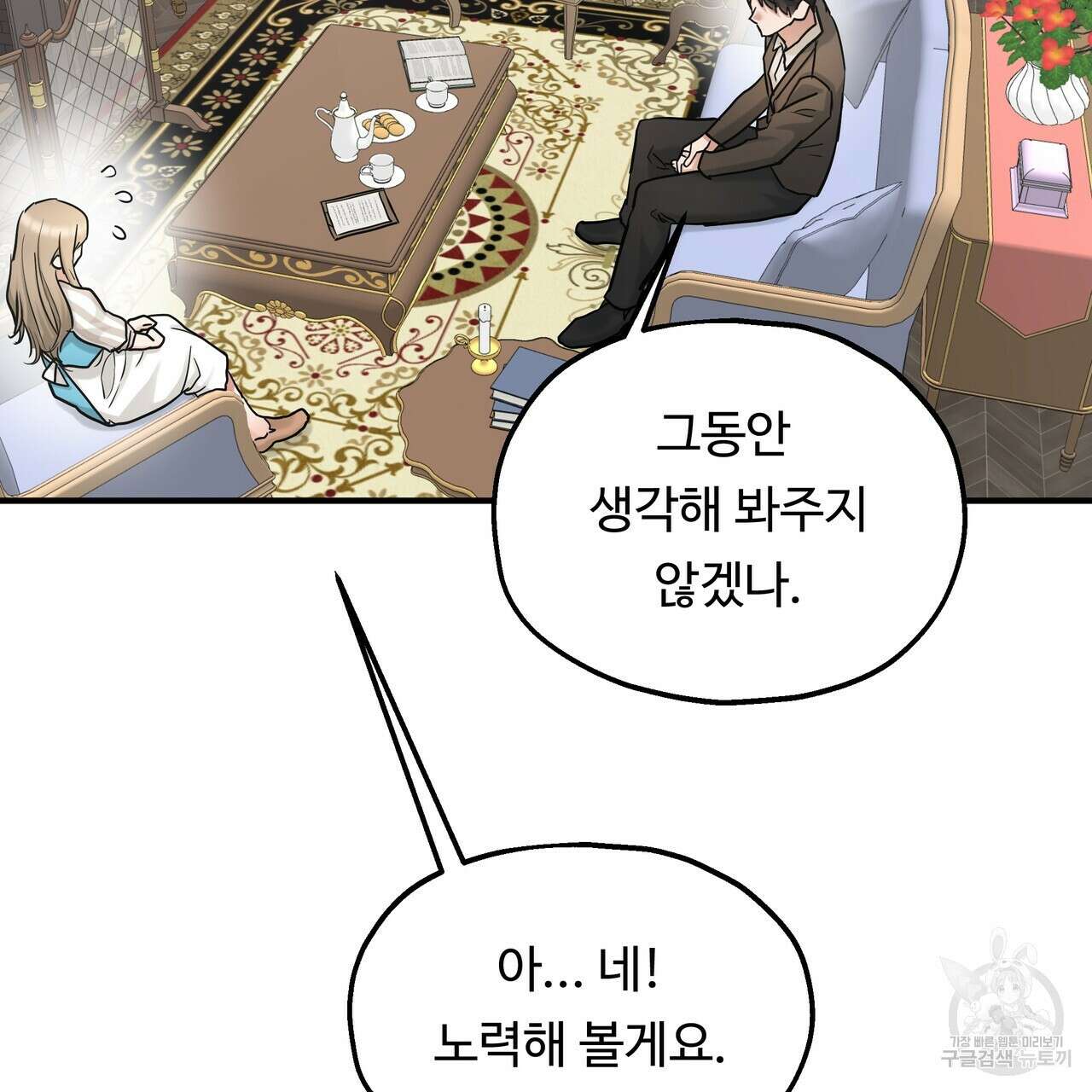 두 명의 상속인 63화 17