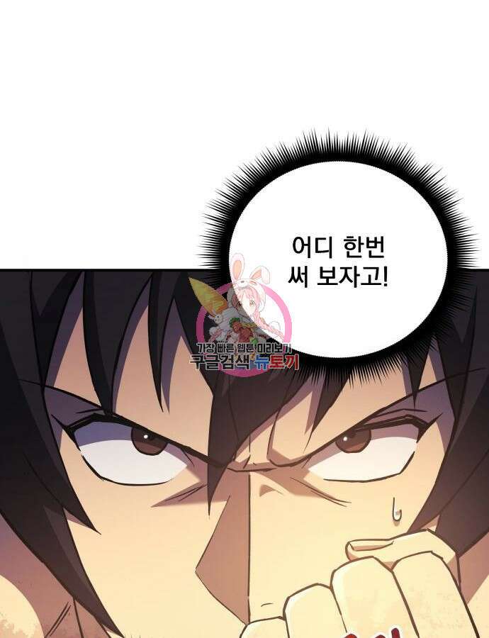 일신상의 이유로 잠시 휴재합니다 73화 1